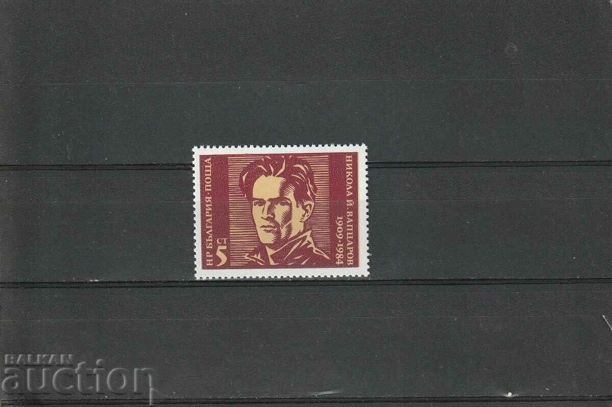 Βουλγαρία 1984 Vaptsarov BK№3335 καθαρό