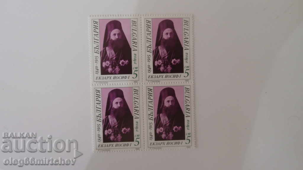 1990 Βουλγαρία - Έξαρχος Ιωσήφ BK№3878 καθαρός