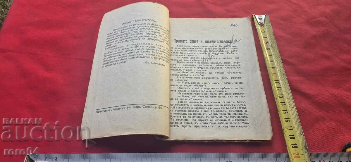 Δημοπρασία ΤΡΙΑ ΑΔΕΡΦΙΑ ΚΑΙ ΤΟ ΧΡΥΣΟ ΜΗΛΟ