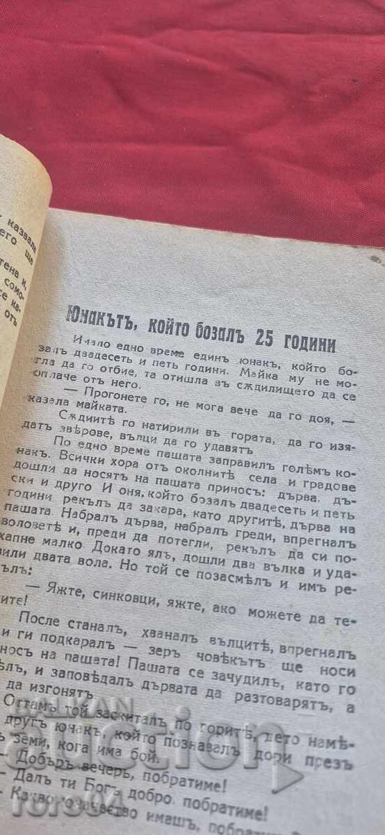 Παράδοση ΤΡΙΑ ΑΔΕΡΦΙΑ ΚΑΙ ΤΟ ΧΡΥΣΟ ΜΗΛΟ