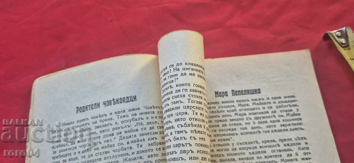 ΤΡΙΑ ΑΔΕΡΦΙΑ ΚΑΙ ΤΟ ΧΡΥΣΟ ΜΗΛΟ - 5