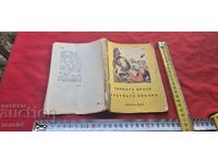 ТРИМАТА БРАТЯ И ЗЛАТНАТА ЯБЪЛКА