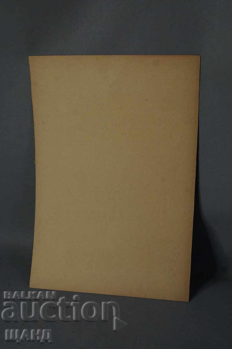 Παλαιός Δάσκαλος που ζωγραφίζει το παρεκκλήσι της εκκλησίας με τιμή 5.15 BGN | € 2.63