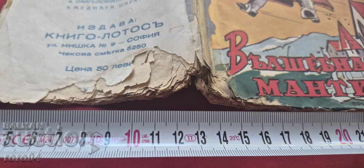 MANTIA MAGICĂ - VL. RANGELOV cu preț 22.00 BGN | € 11.25