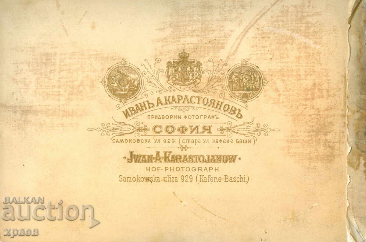OLD PHOTOGRAPH - CARDBOARD - IV. KARASTOYANOV - SOFIA - 1868 with price € 24.99 | 48.88 BGN