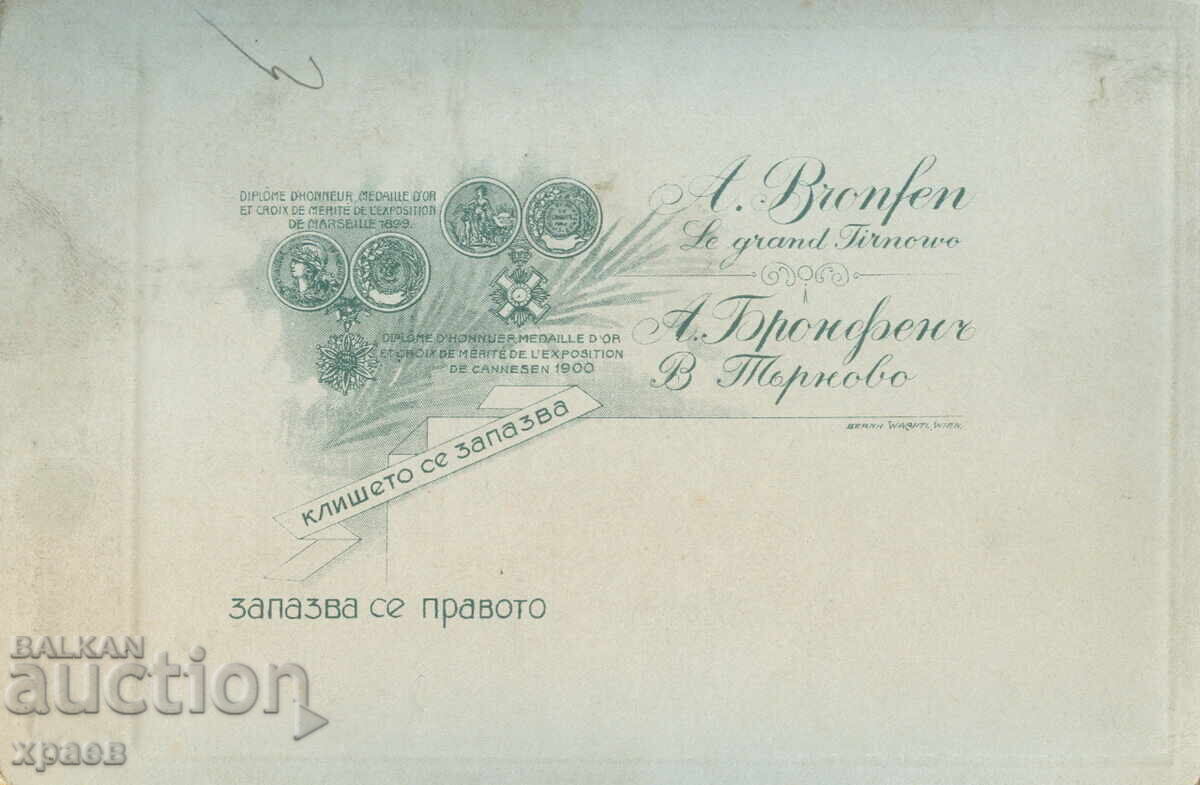OLD PHOTOGRAPH - CARDBOARD - A. BRONFEN - TÂRNOVO - 1881 with price € 19.99 | 39.10 BGN OLD PHOTOGRAPH - CARDBOARD - A. BRONFEN - TÂRNOVO - 1881 with price € 19.99 | 39.10 BGN