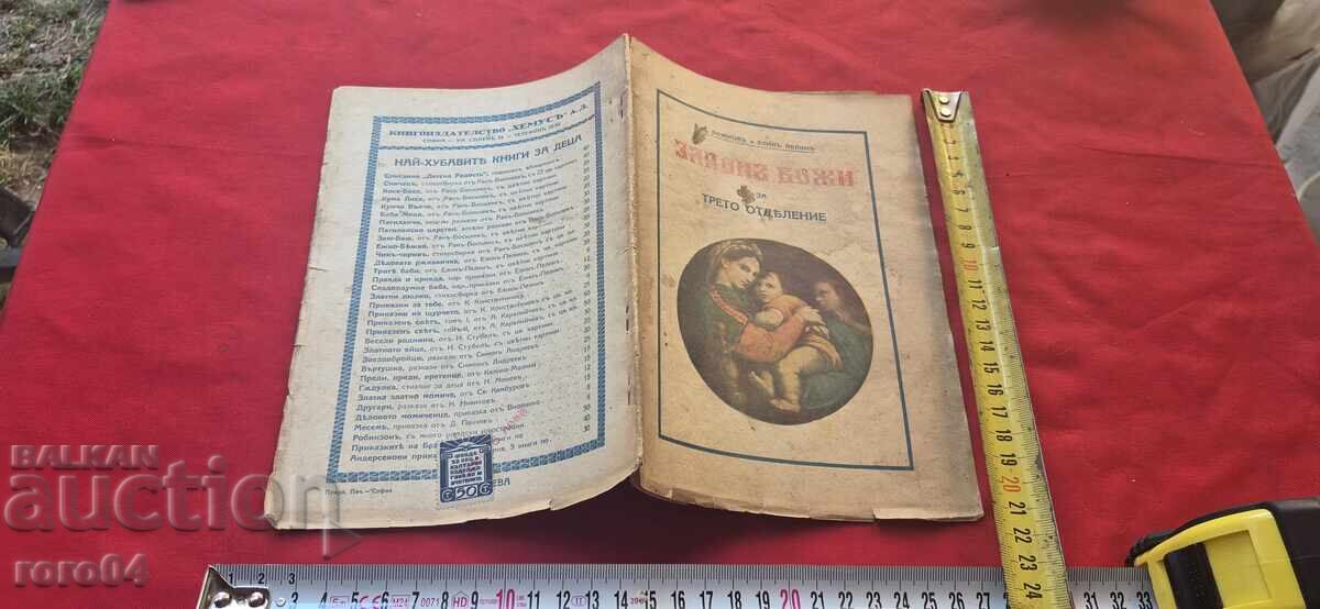 ΝΟΜΟΣ ΘΕΟΥ - Δ. ΒΟΖΚΟΦ / ΕΛΙΝ ΠΕΛΙΝ ΝΟΜΟΣ ΘΕΟΥ - Δ. ΒΟΖΚΟΦ / ΕΛΙΝ ΠΕΛΙΝ