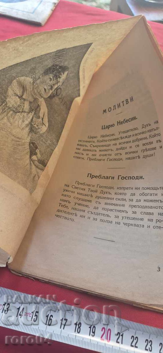 Licitație LEGEA LUI DUMNEZEU - D. BOZHKOV / ELIN PELIN