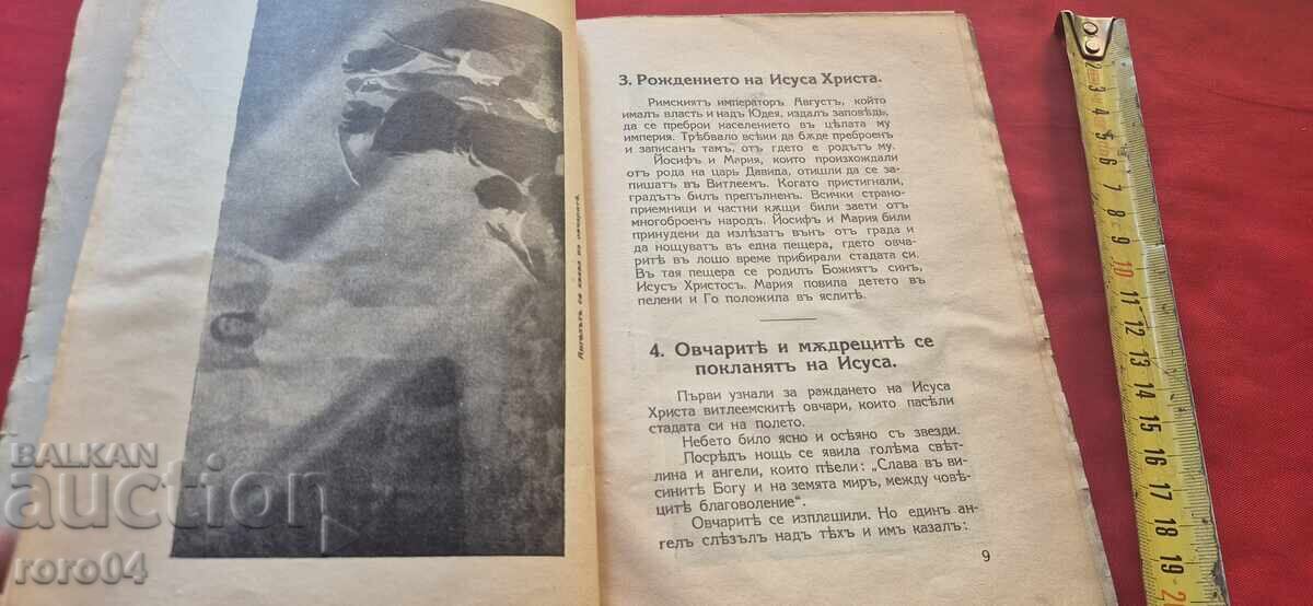 Livrarea LEGEA LUI DUMNEZEU - D. BOZHKOV / ELIN PELIN