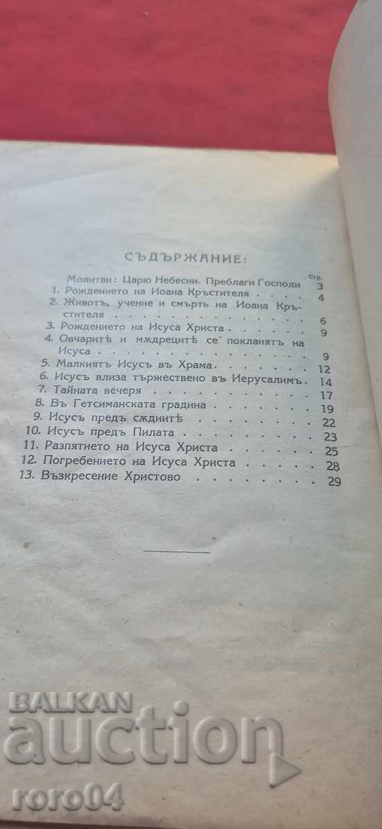 LEGEA LUI DUMNEZEU - D. BOZHKOV / ELIN PELIN - 7