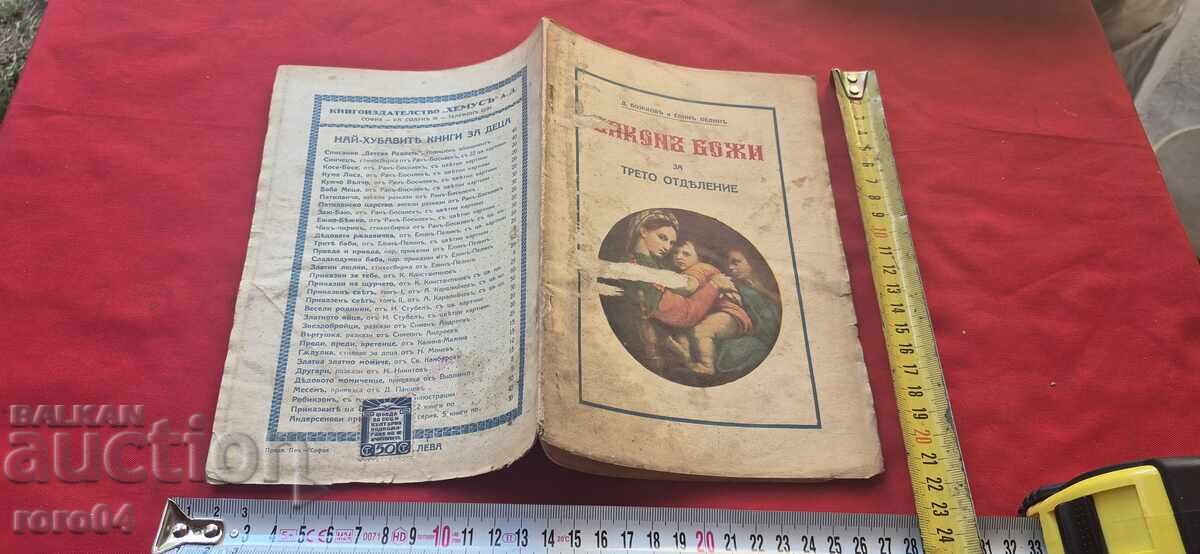 ΝΟΜΟΣ ΘΕΟΥ - Δ. ΒΟΖΚΟΦ / ΕΛΙΝ ΠΕΛΙΝ ΝΟΜΟΣ ΘΕΟΥ - Δ. ΒΟΖΚΟΦ / ΕΛΙΝ ΠΕΛΙΝ