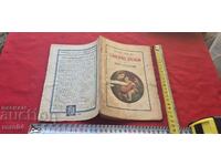 LEGEA LUI DUMNEZEU - D. BOZHKOV / ELIN PELIN