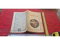 GOD'S LAW - D. BOZHKOV / ELIN PELIN