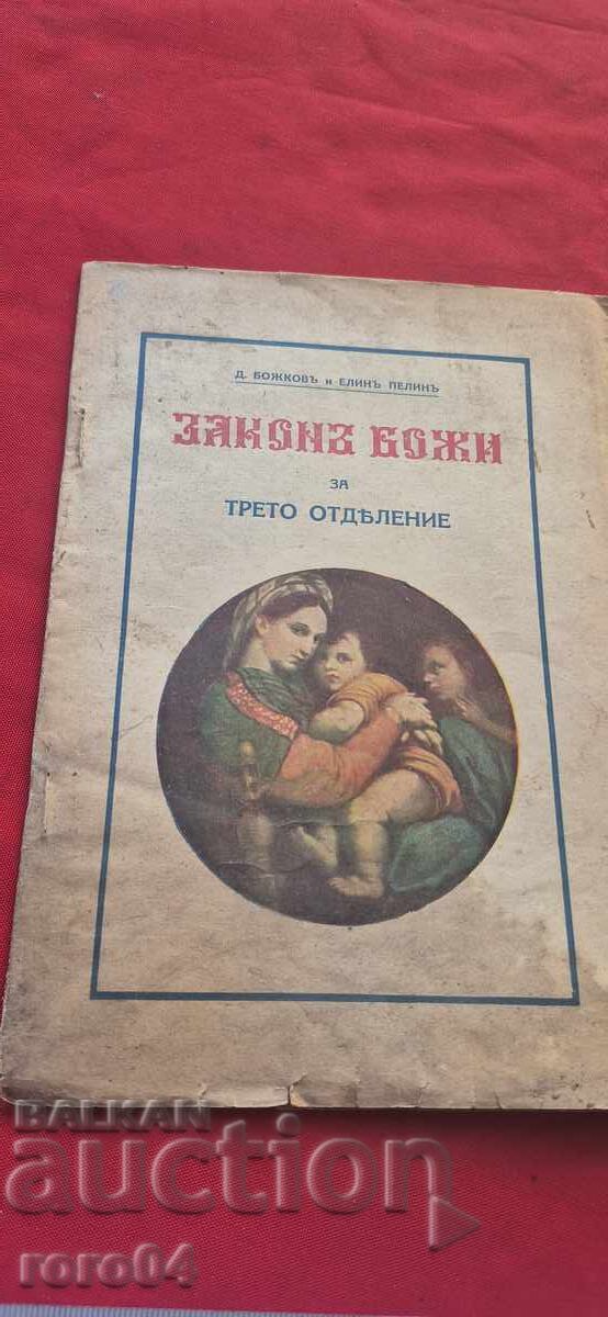 LEGEA LUI DUMNEZEU - D. BOZHKOV / ELIN PELIN cu preț 31.49 BGN | € 16.10