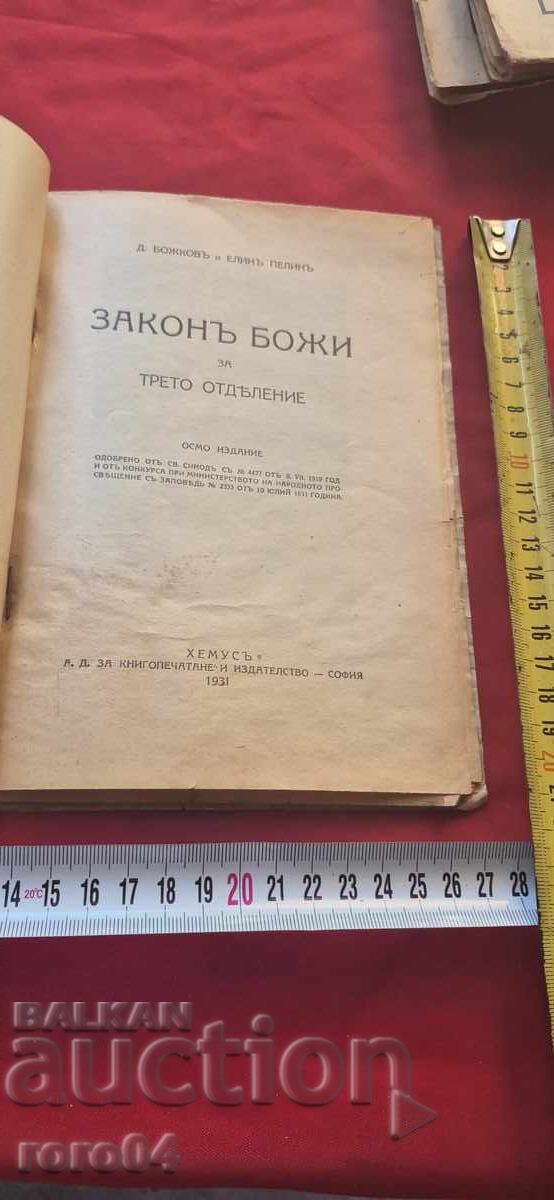 Licitație LEGEA LUI DUMNEZEU - D. BOZHKOV / ELIN PELIN