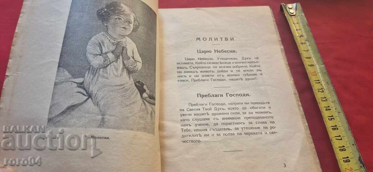 Delivery of GOD'S LAW - D. BOZHKOV / ELIN PELIN