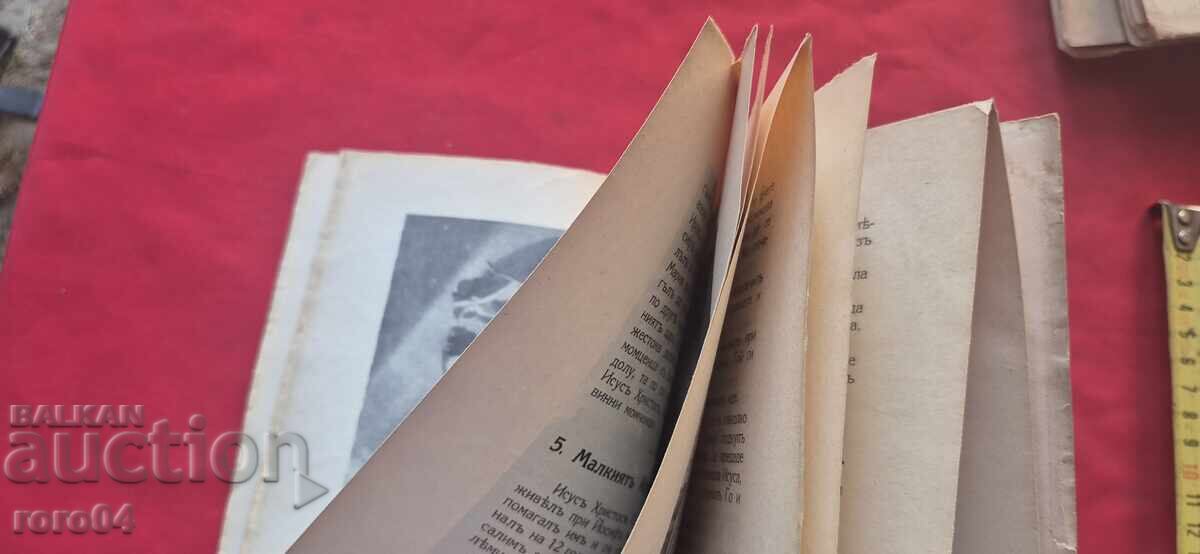 LEGEA LUI DUMNEZEU - D. BOZHKOV / ELIN PELIN - 6