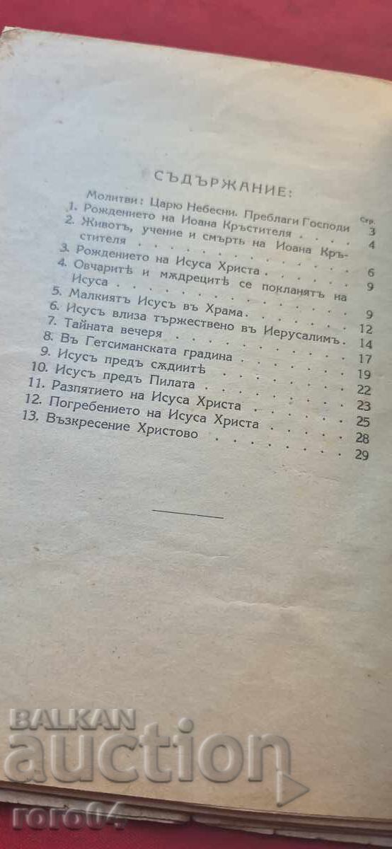 LEGEA LUI DUMNEZEU - D. BOZHKOV / ELIN PELIN - 7