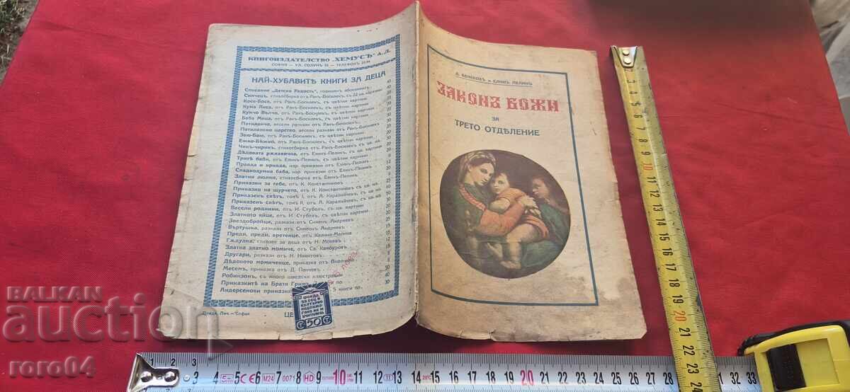 LEGEA LUI DUMNEZEU - D. BOZHKOV / ELIN PELIN