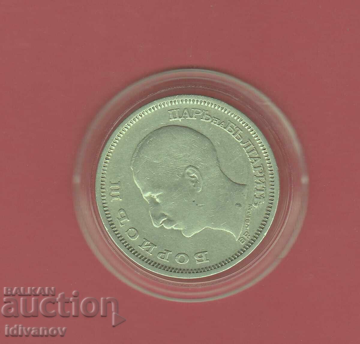 50  ЛЕВА  1930 г. - 8  -  СРЕБРО с цена 19.90 лв. | € 10.17