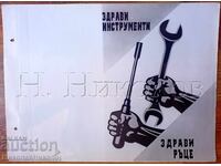 AFIS DE AGITAȚIE PROPAGANDĂ SOCIALISTĂ PENTRU MUNCITORI B150-002