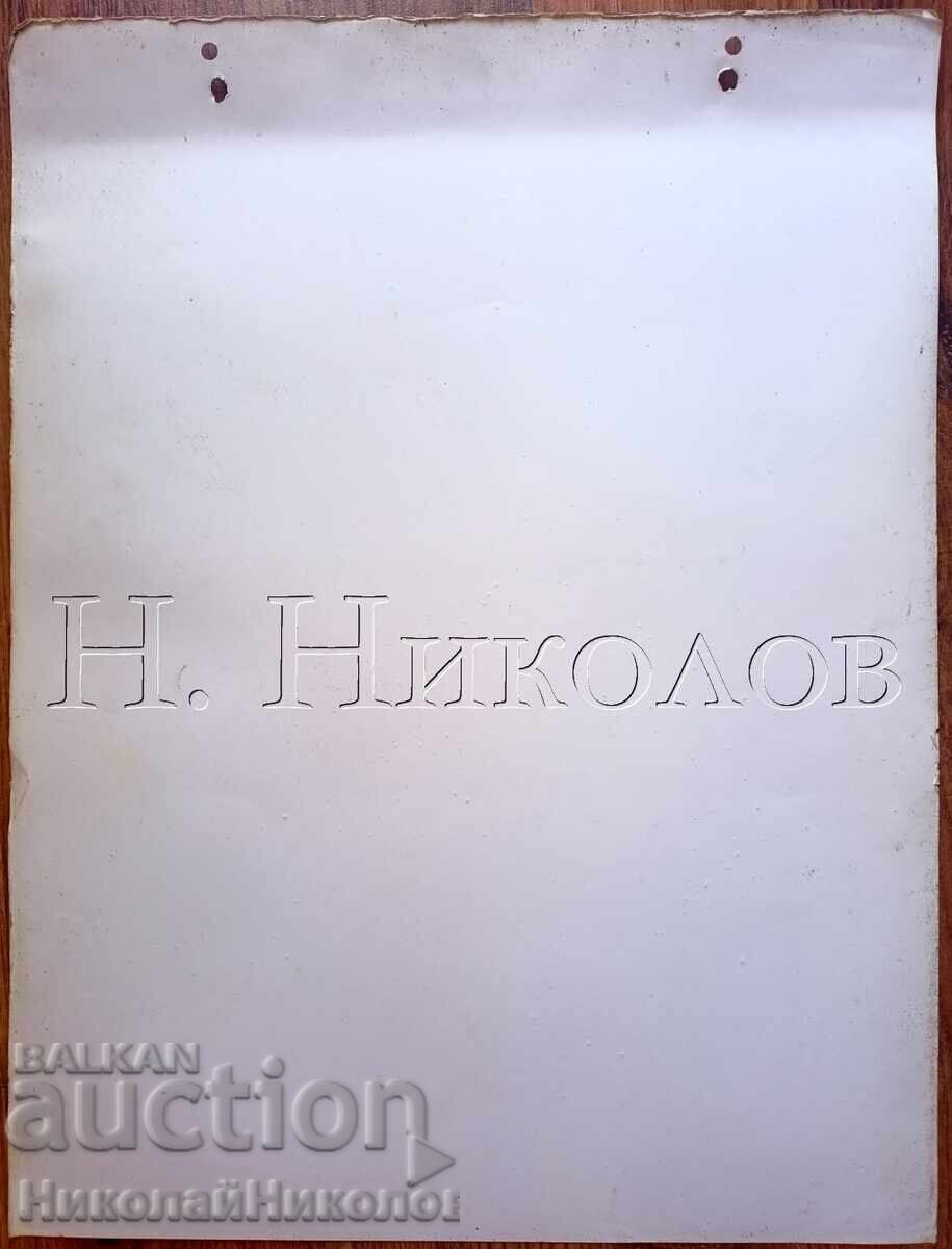 AFIS DE AGITAȚIE PROPAGANDĂ SOCIALISTĂ PENTRU MUNCITORI B150-004 cu preț 5.00 BGN | € 2.56 AFIS DE AGITAȚIE PROPAGANDĂ SOCIALISTĂ PENTRU MUNCITORI B150-004 cu preț 5.00 BGN | € 2.56