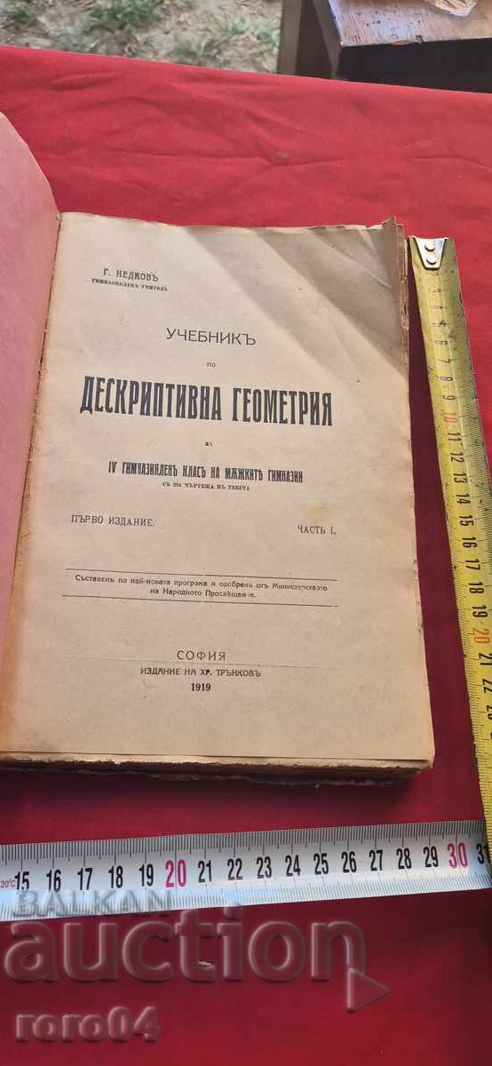 GEOMETRIE DESCRIPTIVĂ - G. NEDKOV - 1919 g cu preț € 48.99 | 95.82 BGN