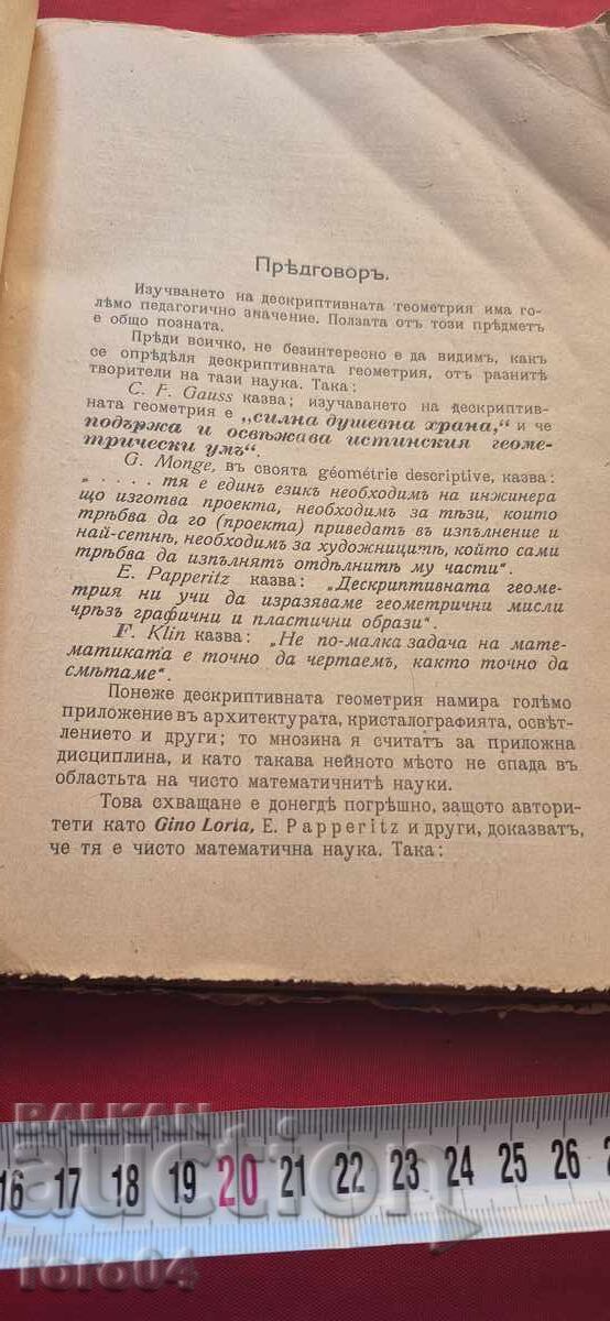 Licitație GEOMETRIE DESCRIPTIVĂ - G. NEDKOV - 1919 g