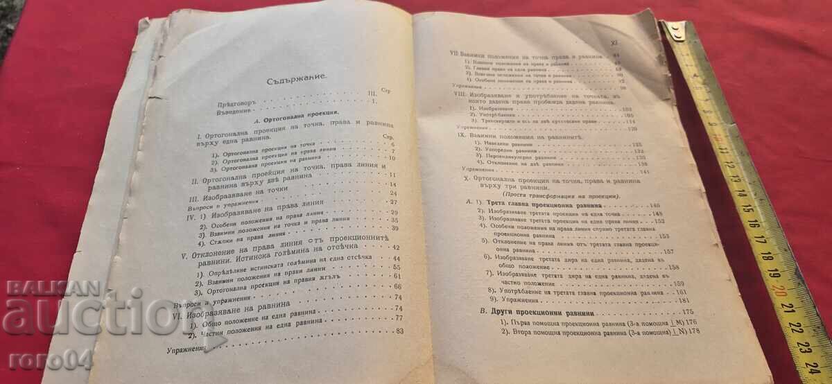 GEOMETRIE DESCRIPTIVĂ - G. NEDKOV - 1919 g - 5