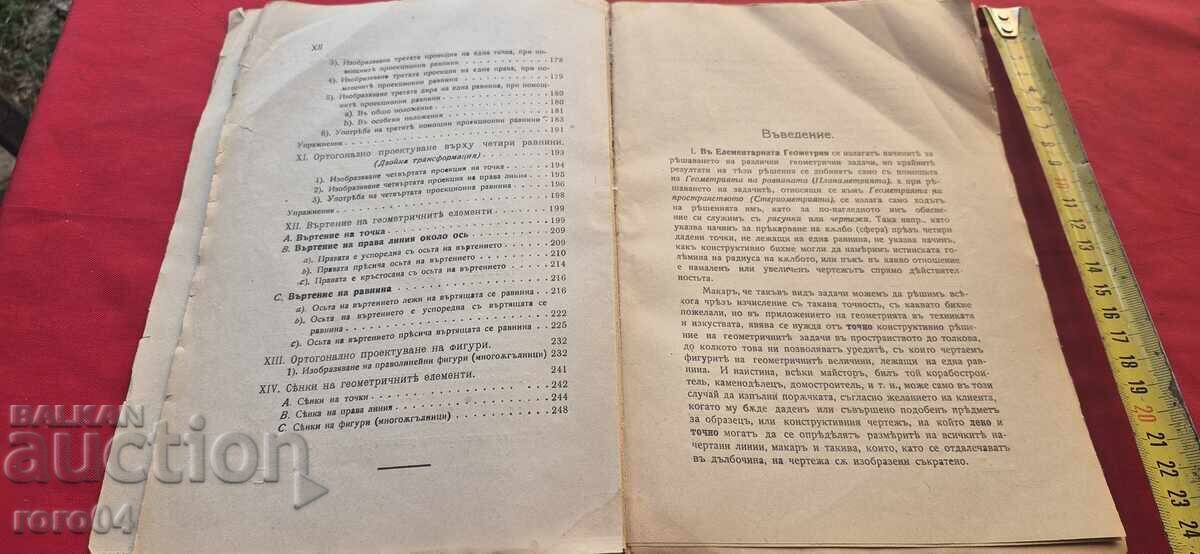 GEOMETRIE DESCRIPTIVĂ - G. NEDKOV - 1919 g - 6