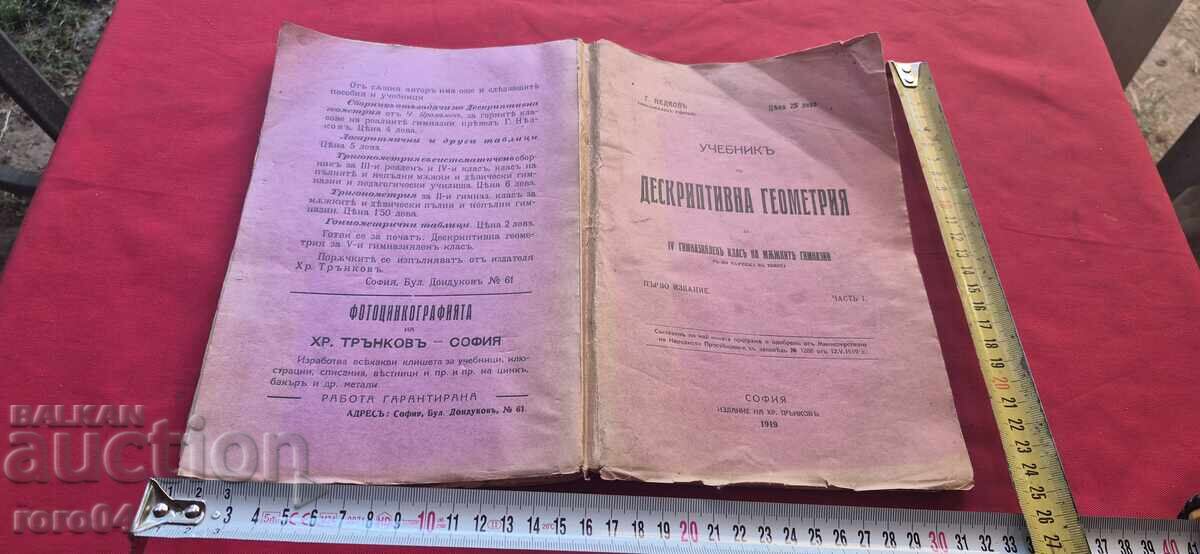 GEOMETRIE DESCRIPTIVĂ - G. NEDKOV - 1919 g