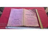 GEOMETRIE DESCRIPTIVĂ - G. NEDKOV - 1919 g