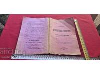 GEOMETRIE DESCRIPTIVĂ - G. NEDKOV - 1919 g