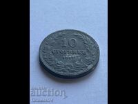 10 λεπτά 1917 Βουλγαρία