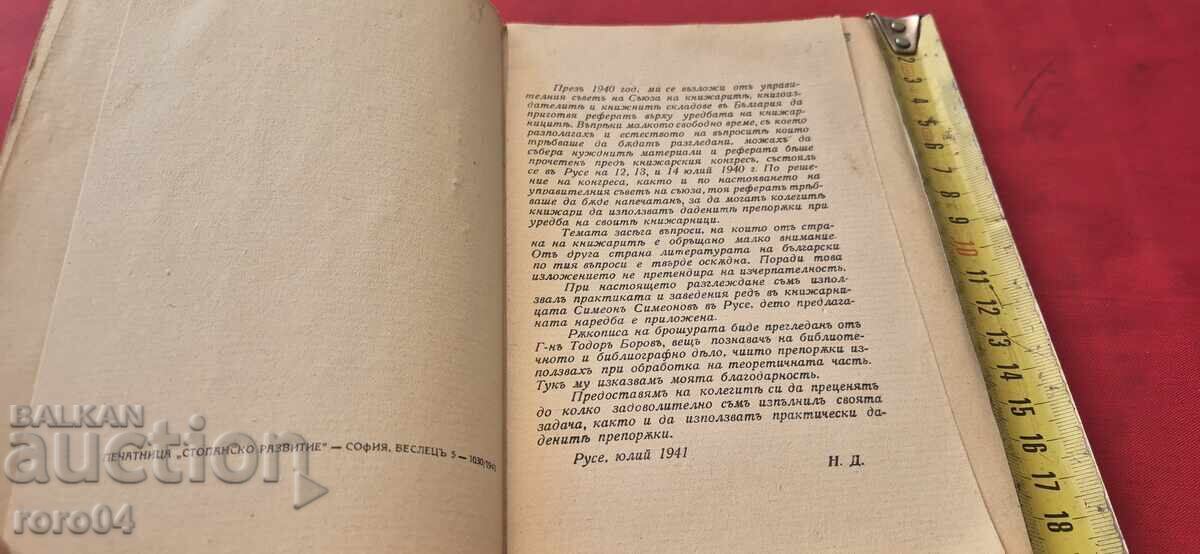 Δημοπρασία Βιβλιοπωλείο και το Βιβλίο - Νικόλας Ντάκοφ
