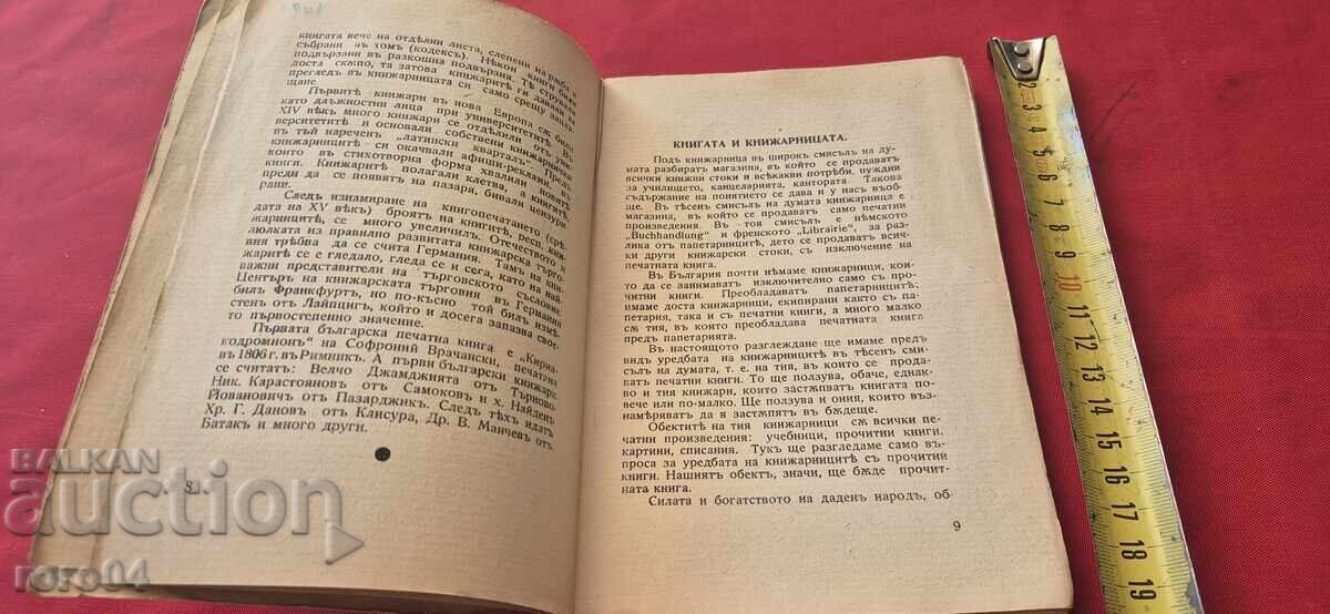 Βιβλιοπωλείο και το Βιβλίο - Νικόλας Ντάκοφ - 5