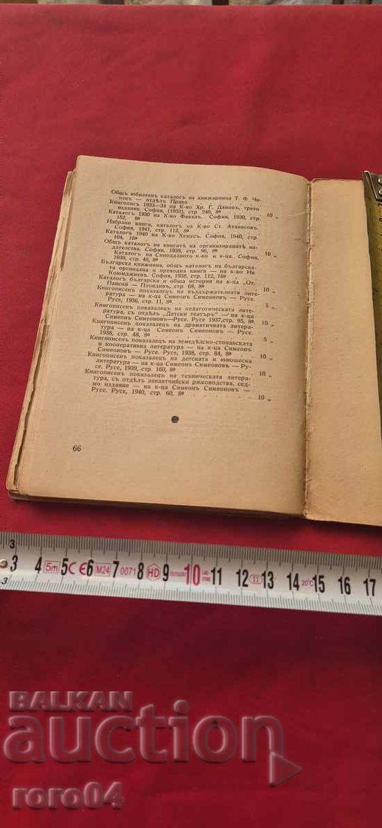 CARTEA ȘI CĂRȚILE - NIKOLA DAKOV - 7