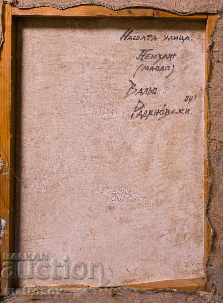 Valentin Radenovski, oil painting, landscape "Our Street" - 7