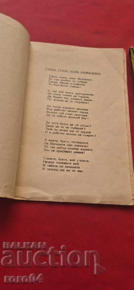 Аукцион СТИХОТВОРЕНИЯ - ДОБРИ ЧИНТУЛОВ - 1945 г. - RRR