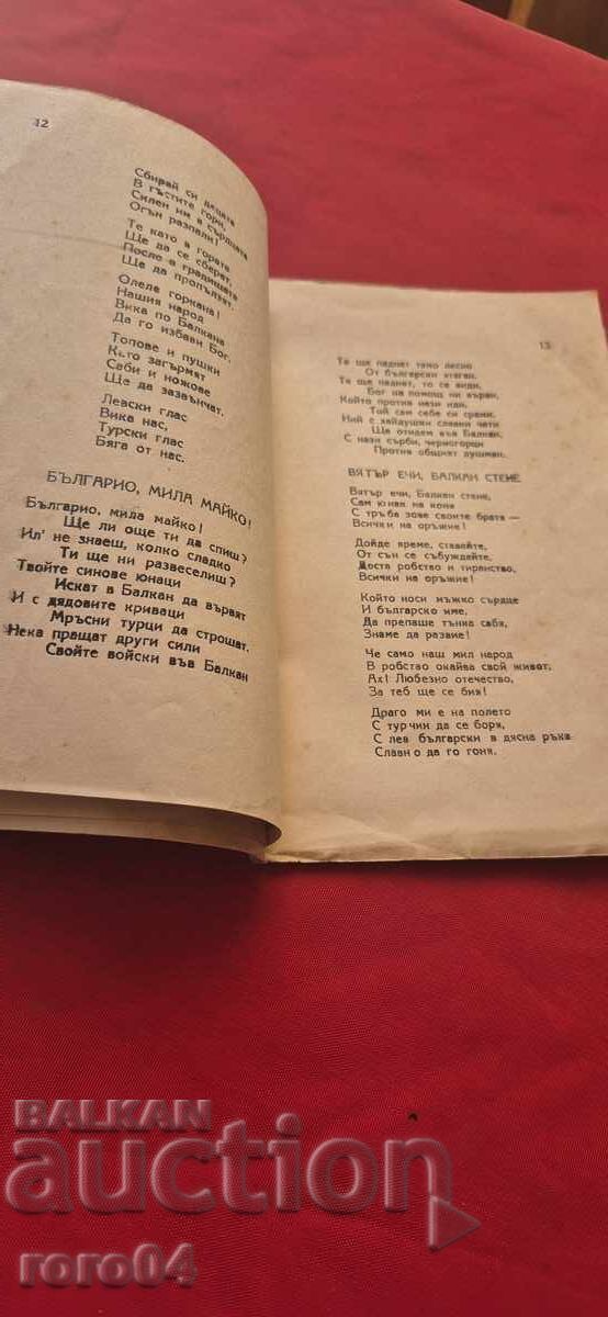 Delivery of POEMS - DOBRI CHINTULOV - 1945 - RRR