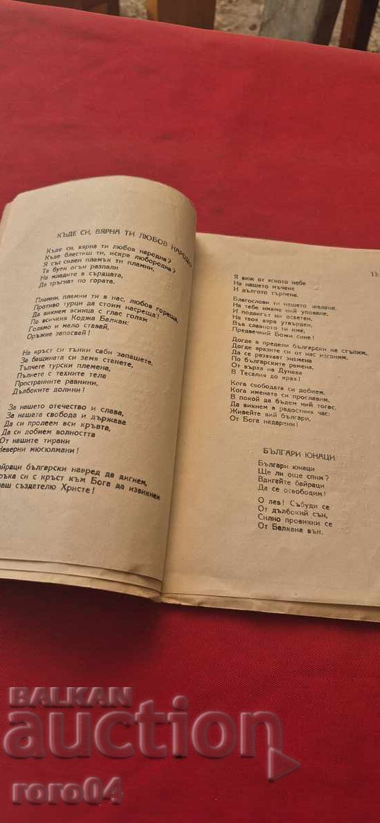 POEMS - DOBRI CHINTULOV - 1945 - RRR - 5