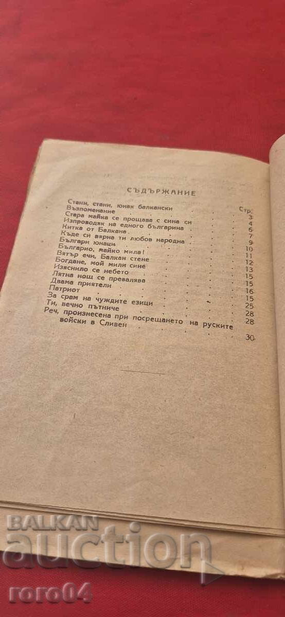 POEMS - DOBRI CHINTULOV - 1945 - RRR - 6