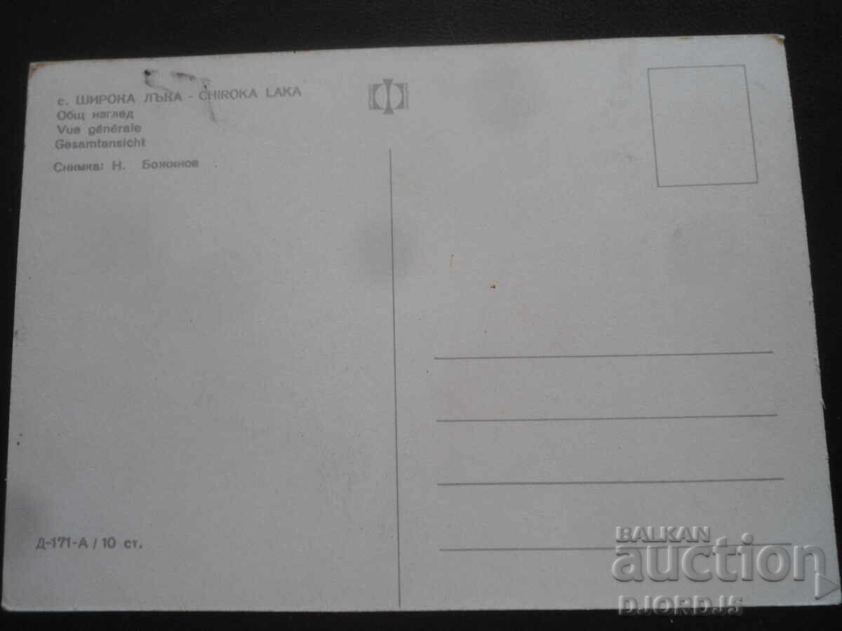 s. SHIROKA LŬKA. Γενική θέα, Παλιά καρτ ποστάλ με τιμή 1.00 BGN | € 0.51 s. SHIROKA LŬKA. Γενική θέα, Παλιά καρτ ποστάλ με τιμή 1.00 BGN | € 0.51
