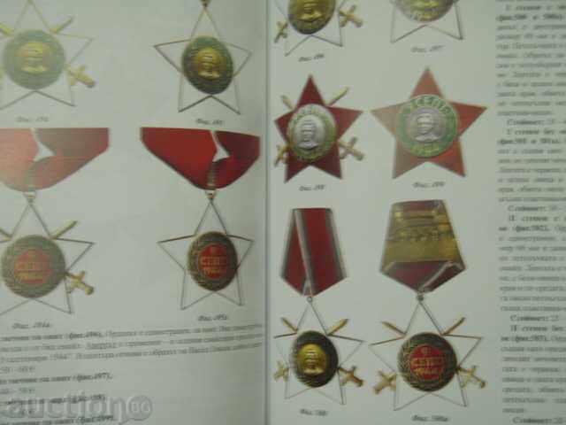 Bulgarian orders, signs and medals - catalog Veselin Denkov. - 6