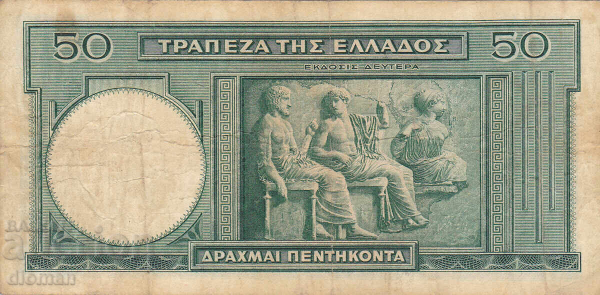 ΔΙΟΜΑΝ - ΕΛΛΑΔΑ - 50 ΔΡΑΧΜΕΣ - 1939 με τιμή 3.70 BGN | € 1.89