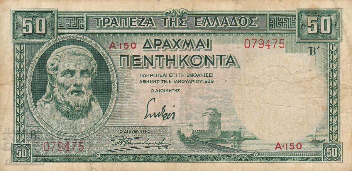 ΔΙΟΜΑΝ - ΕΛΛΑΔΑ - 50 ΔΡΑΧΜΕΣ - 1939