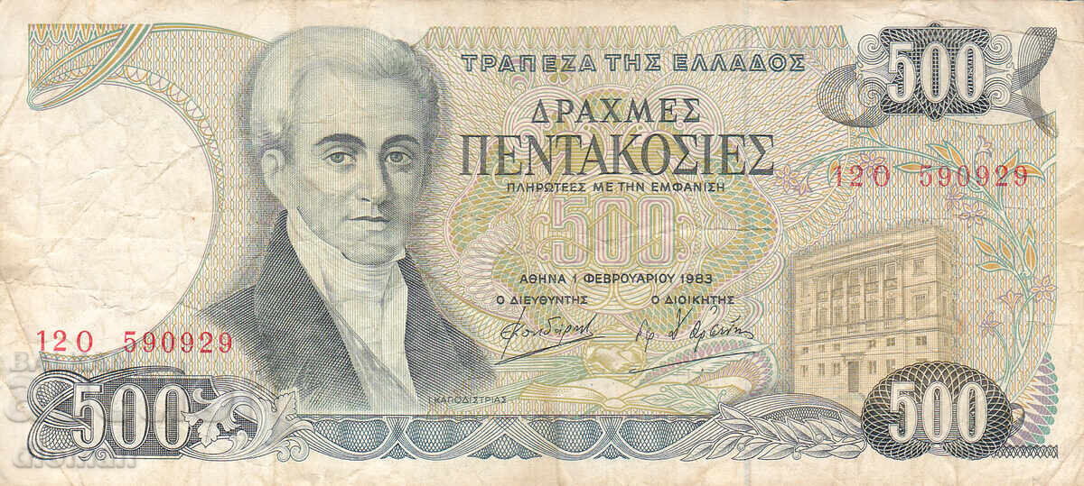 Dioman - GREECE - 500 DRACHMAS - 1983