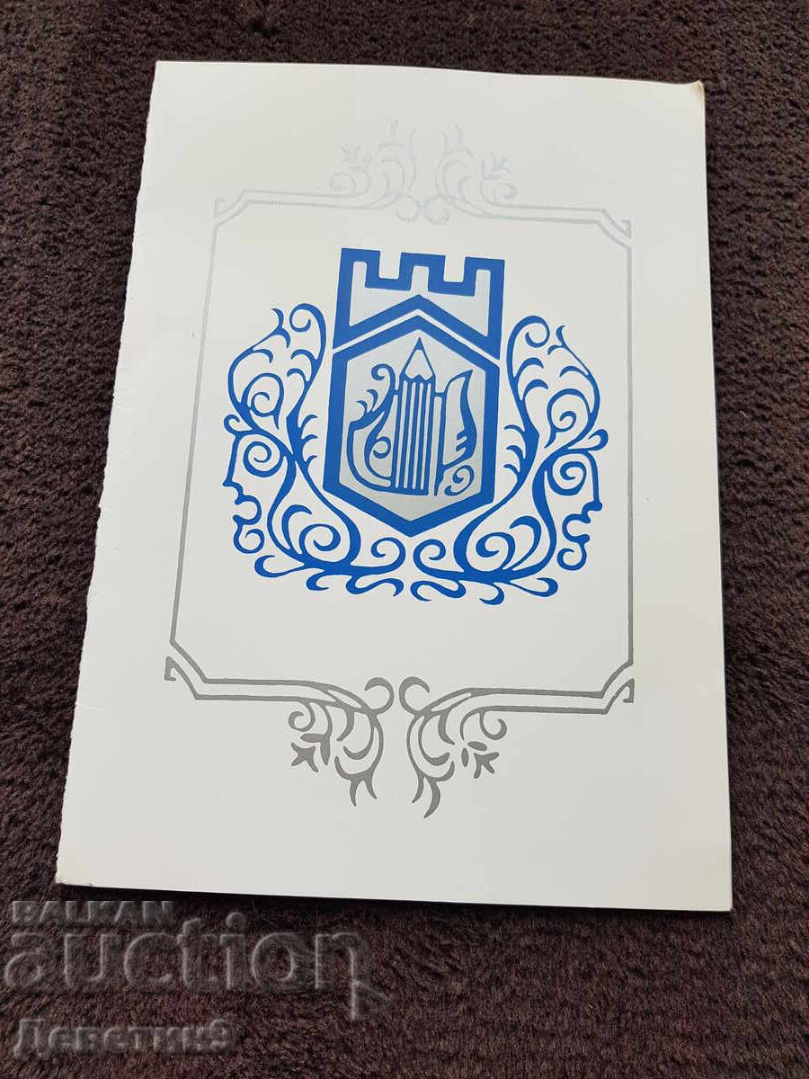 Decision of the III Reporting and Election Conference Svishtov 1982 Decision of the III Reporting and Election Conference Svishtov 1982