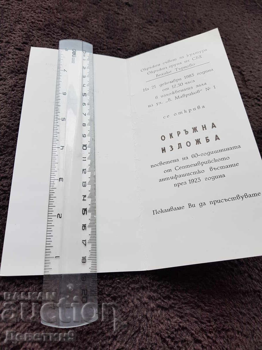 Δημοπρασία Πρόσκληση για ΟΧΙ "60 χρόνια από την Εξέγερση του Σεπτέμβρη" Β. Τύρνοβο 83 ετών