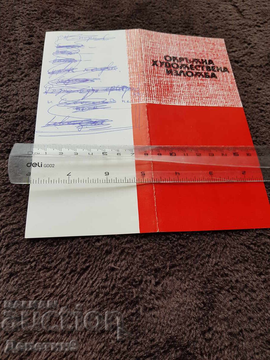 Παράδοση Πρόσκληση για ΟΧΙ "60 χρόνια από την Εξέγερση του Σεπτέμβρη" Β. Τύρνοβο 83 ετών